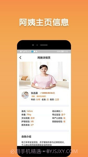 阿姨直聘截图2 阿姨直聘截图2