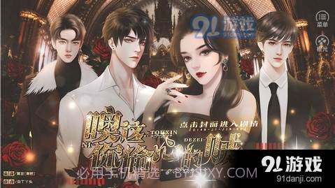 噢你这偷心的贼截图3 噢你这偷心的贼截图3