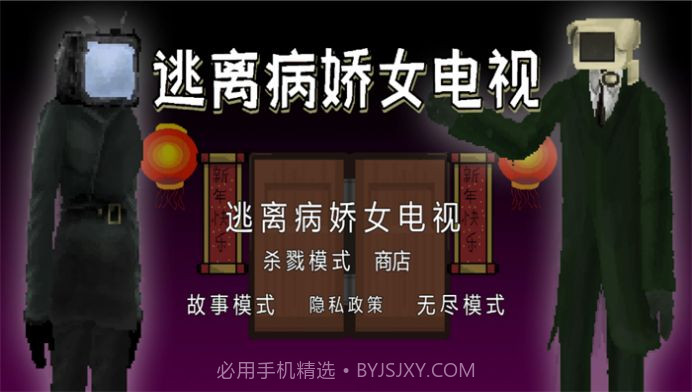 逃离病娇女电视截图1