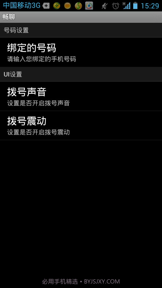 畅聊天截图4 畅聊天截图4