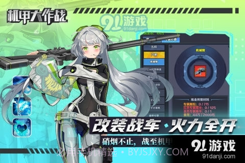 机甲大作战免广告截图4 机甲大作战免广告截图4