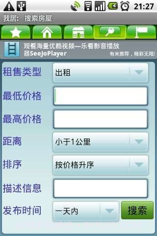 我居房屋租赁信息查询截图2