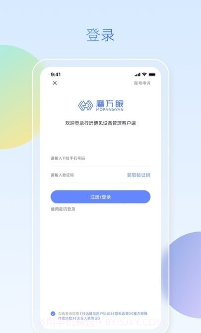 魔方眼企业端截图2