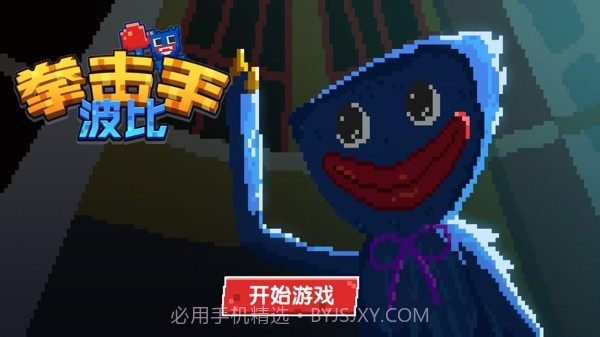 拳击手波比截图3 拳击手波比截图3