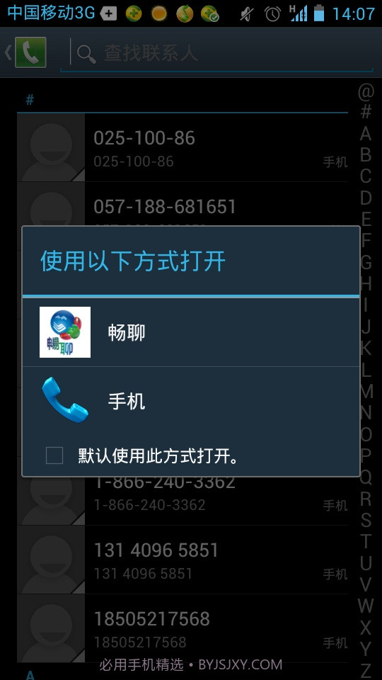 畅聊天截图2 畅聊天截图2