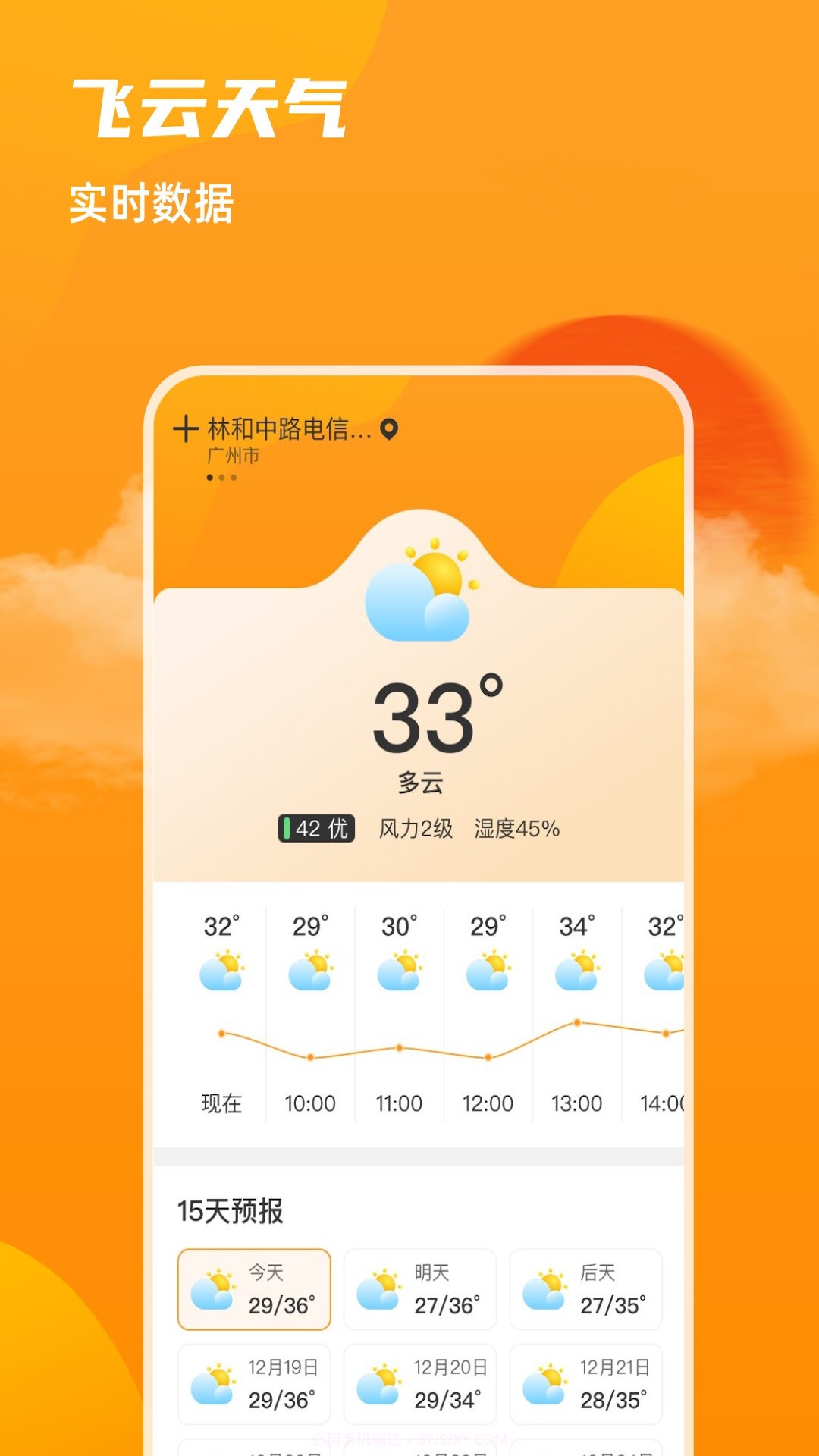 飞云天气截图4