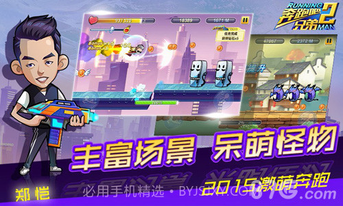 奔跑吧兄弟2截图2 奔跑吧兄弟2截图2