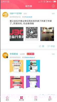 幸福綦城截图2 幸福綦城截图2