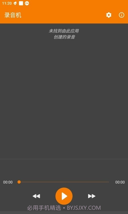 简单录音机截图2