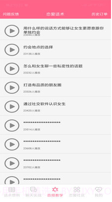 恋爱话术情话(恋爱话术情书)v2.4.3 免费版截图3