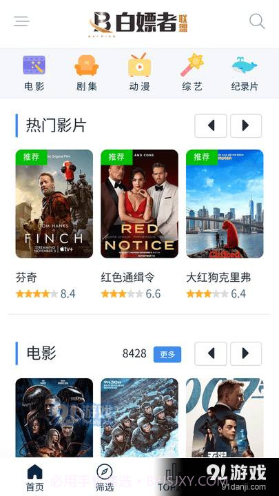 白嫖者联盟app免费版截图5
