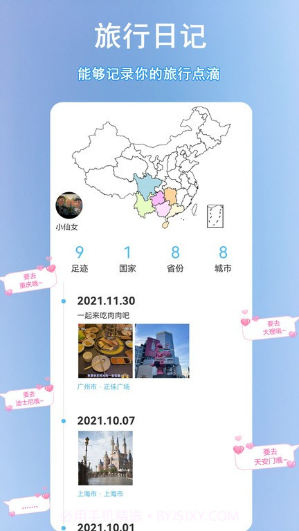 足迹地图助手截图4 足迹地图助手截图4