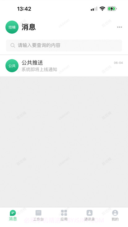 交工通截图1 交工通截图1
