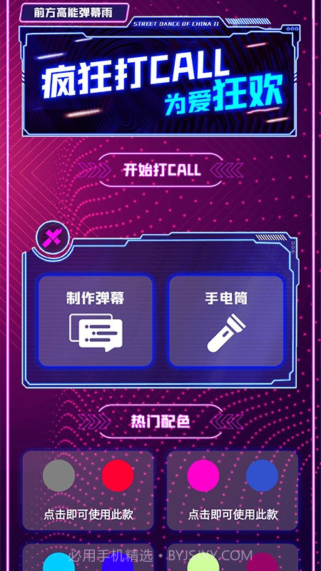 爱弹手持弹幕工具截图3
