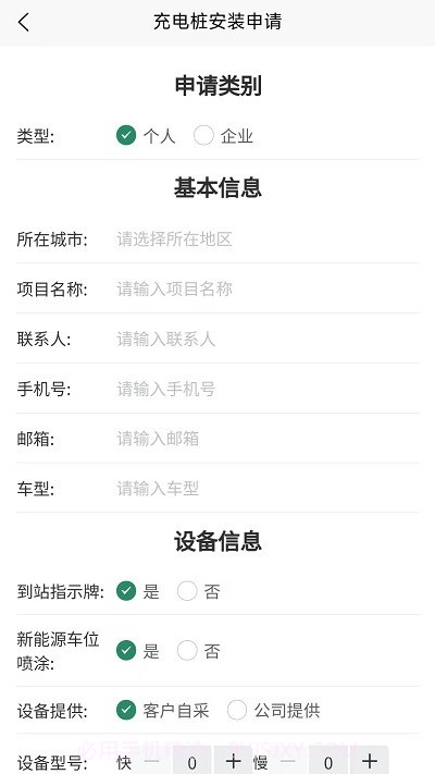 亚电新能源充电桩截图4