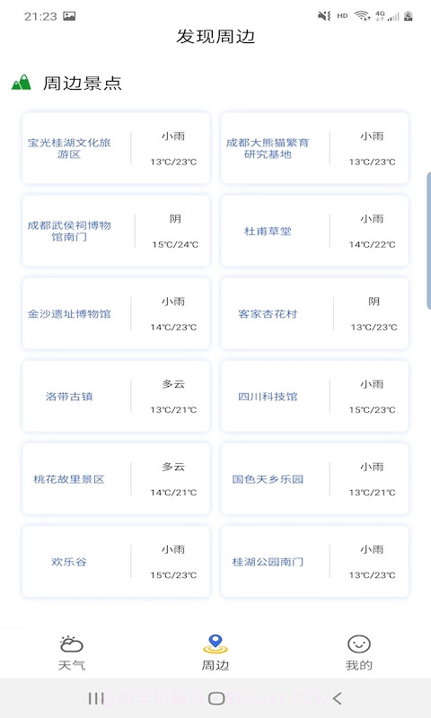 出行看天气截图3