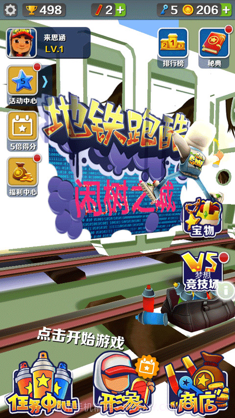 地铁跑酷闲树之城内置菜单版截图2 地铁跑酷闲树之城内置菜单版截图2