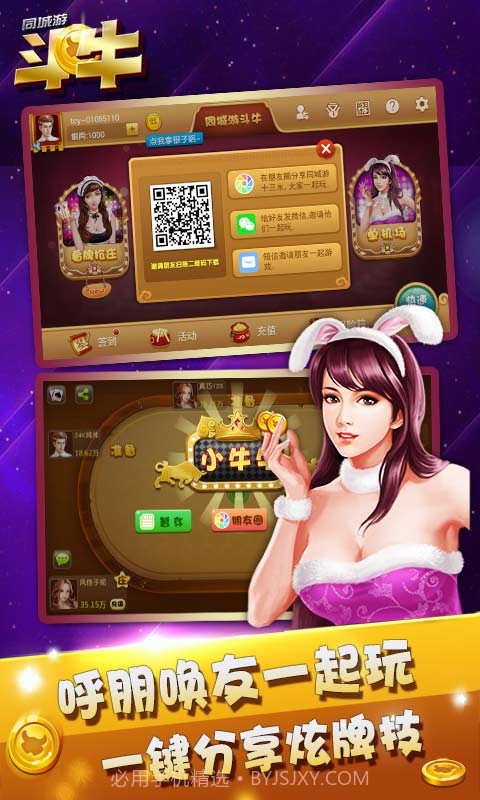 同城游斗牛截图4 同城游斗牛截图4