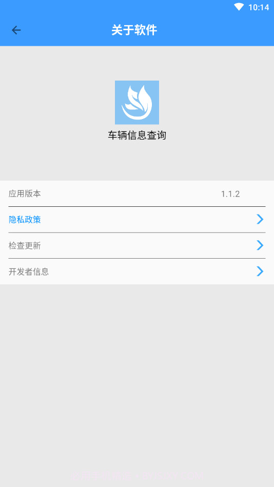 车辆信息查询截图1
