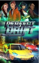 完美漂移(无限金币)截图2 完美漂移(无限金币)截图2