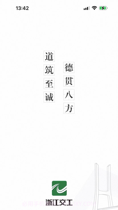 交工通截图4 交工通截图4