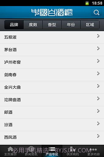 中国白酒网截图3