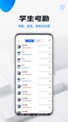 校宇宙教师端截图1 校宇宙教师端截图1