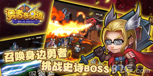 勇者在身边最新版免费截图1 勇者在身边最新版免费截图1