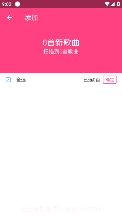 袋鼠音乐播放器截图4 袋鼠音乐播放器截图4