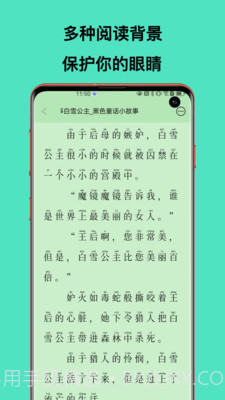 故事大全少儿精选故事截图2 故事大全少儿精选故事截图2