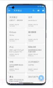 天天笔记(天天手机笔记本)V18.14 截图2 天天笔记(天天手机笔记本)V18.14 截图2