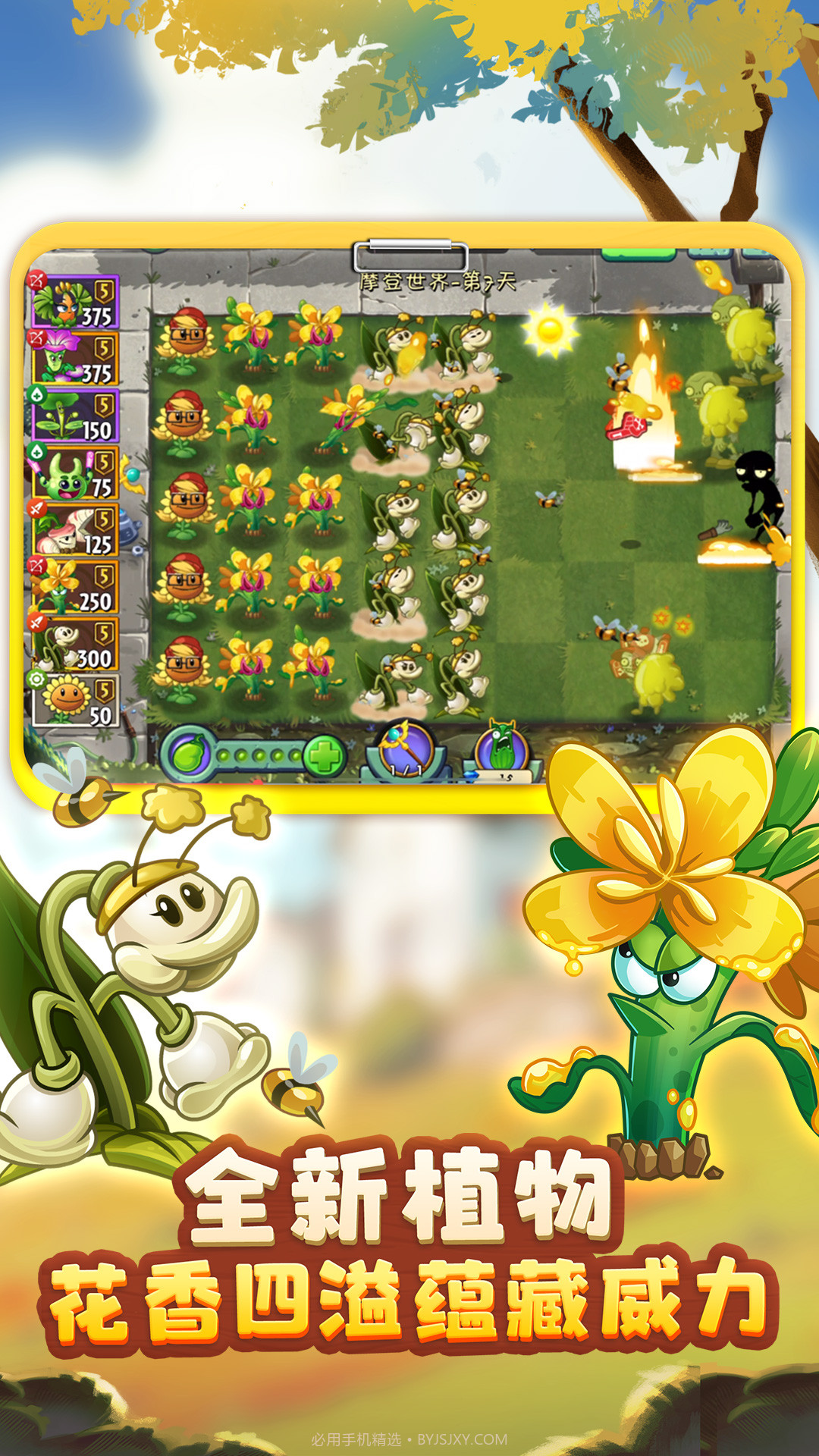 植物大战僵尸2派对助力版截图1