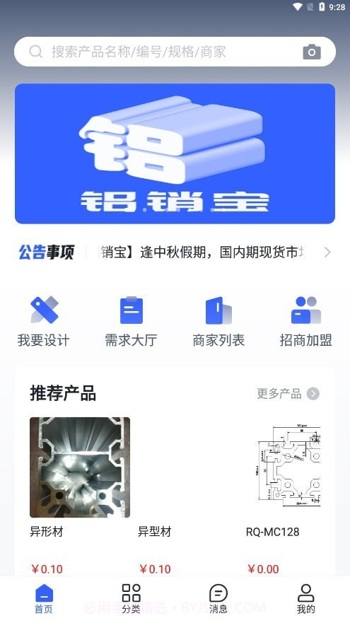 铝销宝截图2