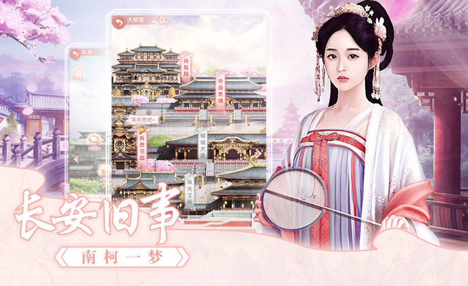 大唐烟雨梦手游截图4