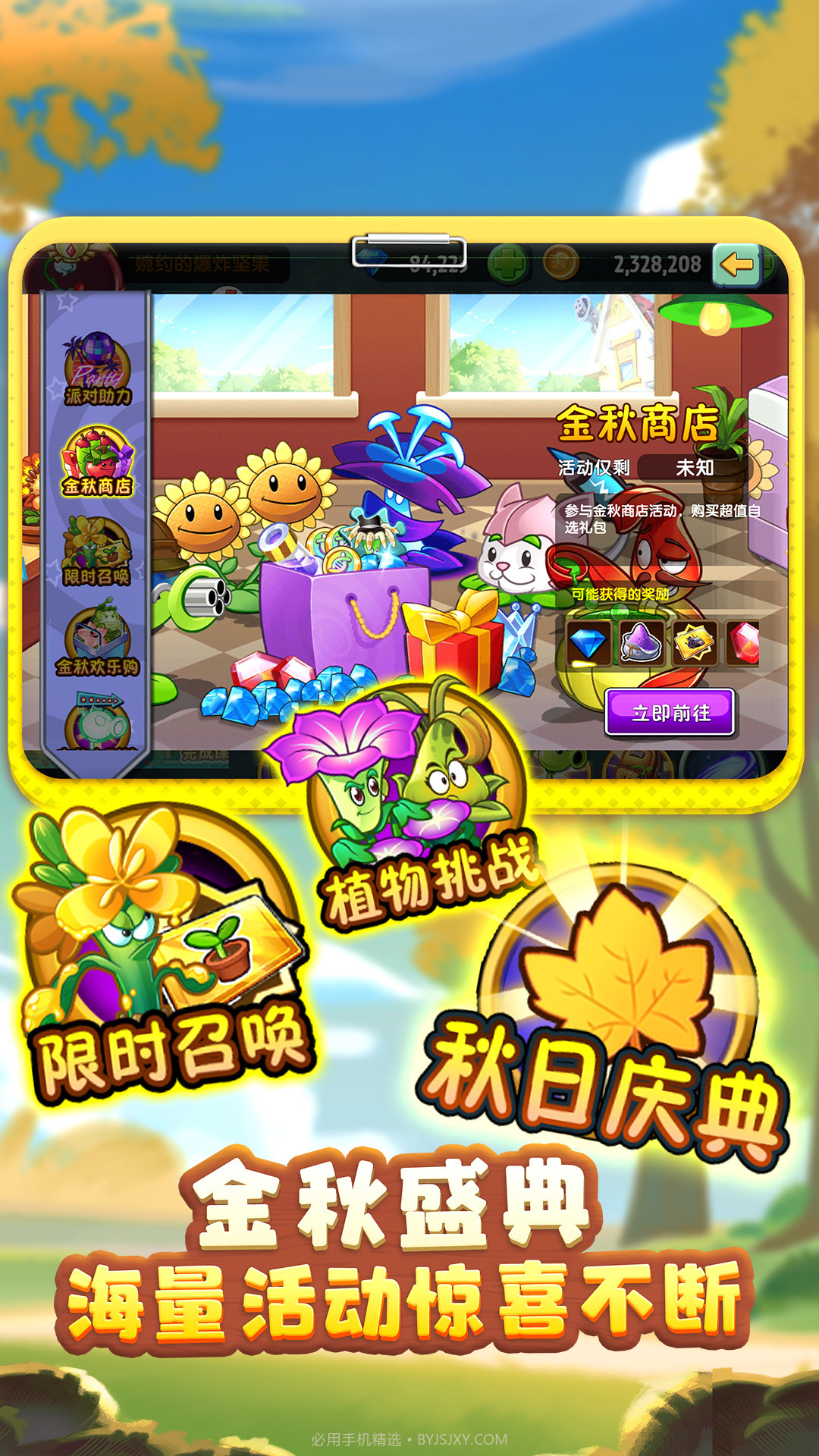 植物大战僵尸2派对助力版截图3