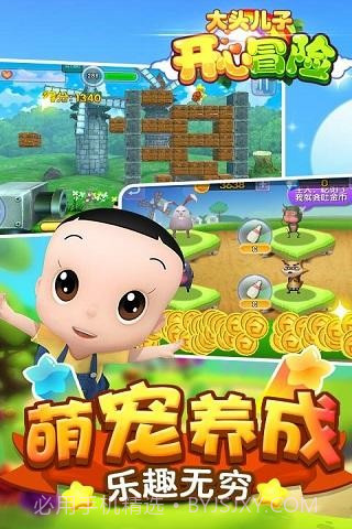 大头儿子开心冒险2截图4