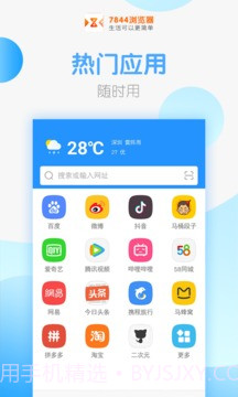 7844浏览器截图1 7844浏览器截图1