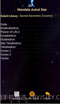 星光曼陀罗截图3
