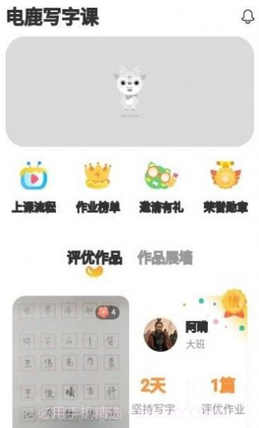 电鹿写字课截图3 电鹿写字课截图3