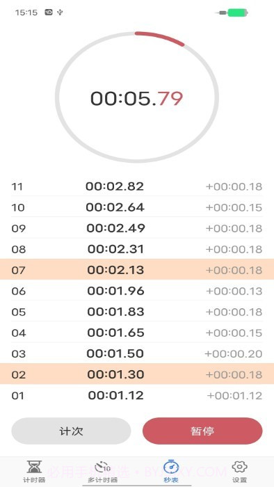 我爱计时器截图5