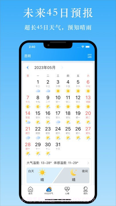 天气汇截图2 天气汇截图2