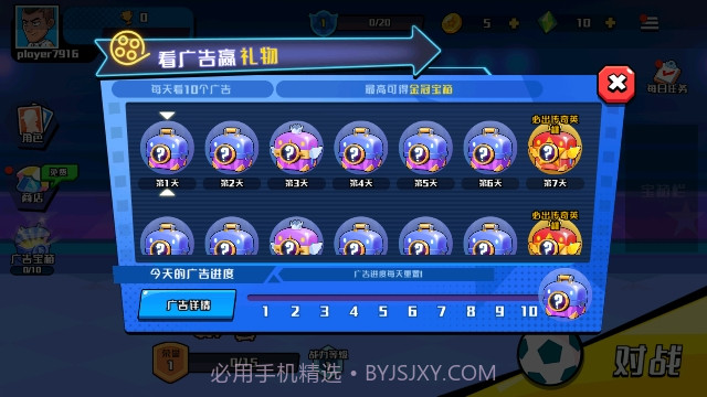 一起玩个球吧截图3