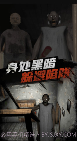 恐怖老爷爷中文版（Leaks）截图1