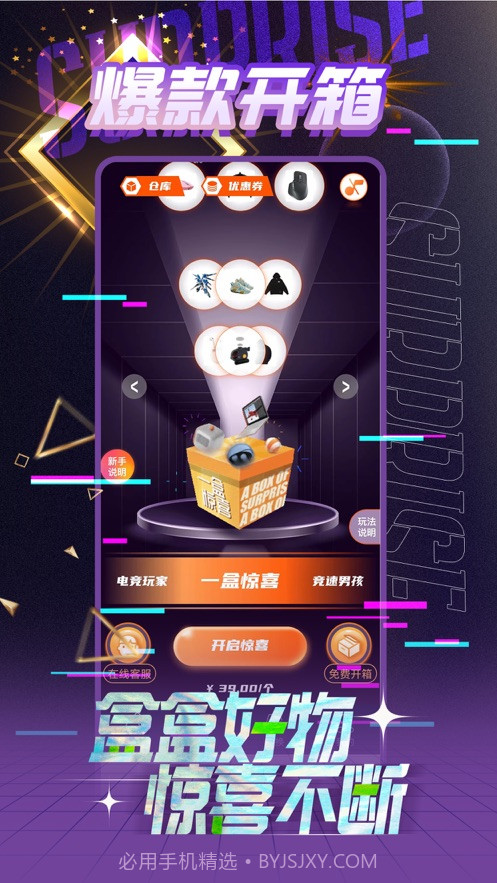 一盒惊喜截图1 一盒惊喜截图1