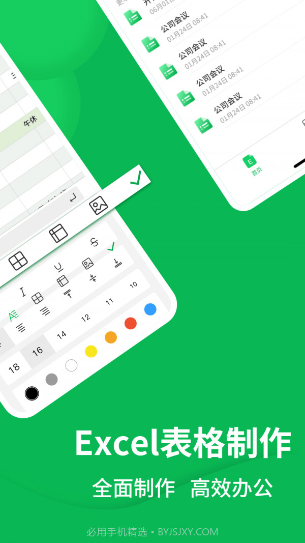 手机Excel表格截图2