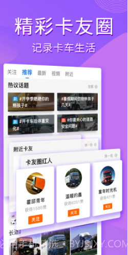 卡车之家v7.19.1截图1 卡车之家v7.19.1截图1