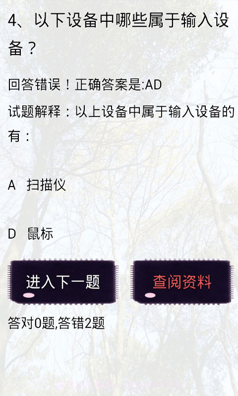 计算机基础知识试题及答案截图3