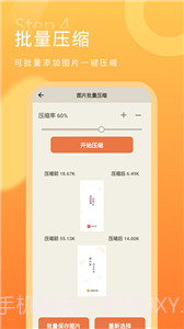 金舟图片压缩器截图3
