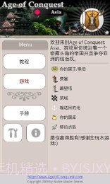 征服亚洲修改版截图4