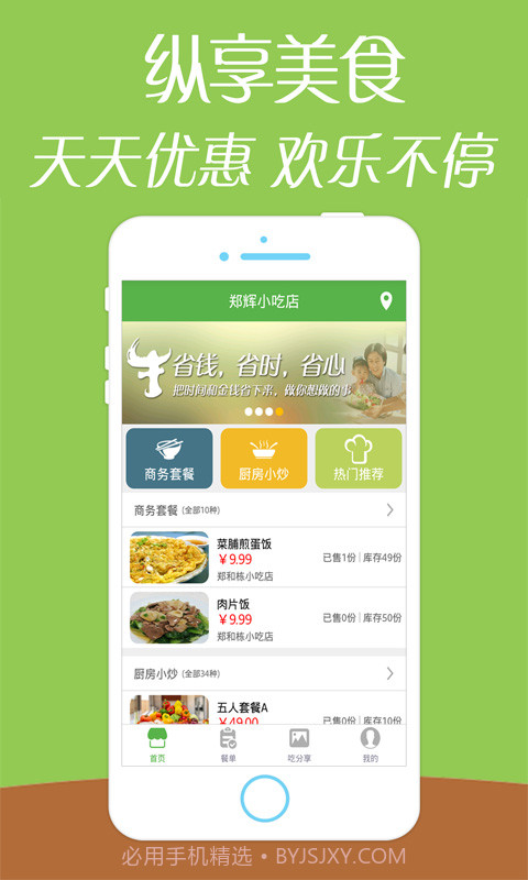 牛牛餐食截图4 牛牛餐食截图4